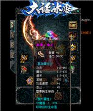 星峰网络奇侠天龙八部私服